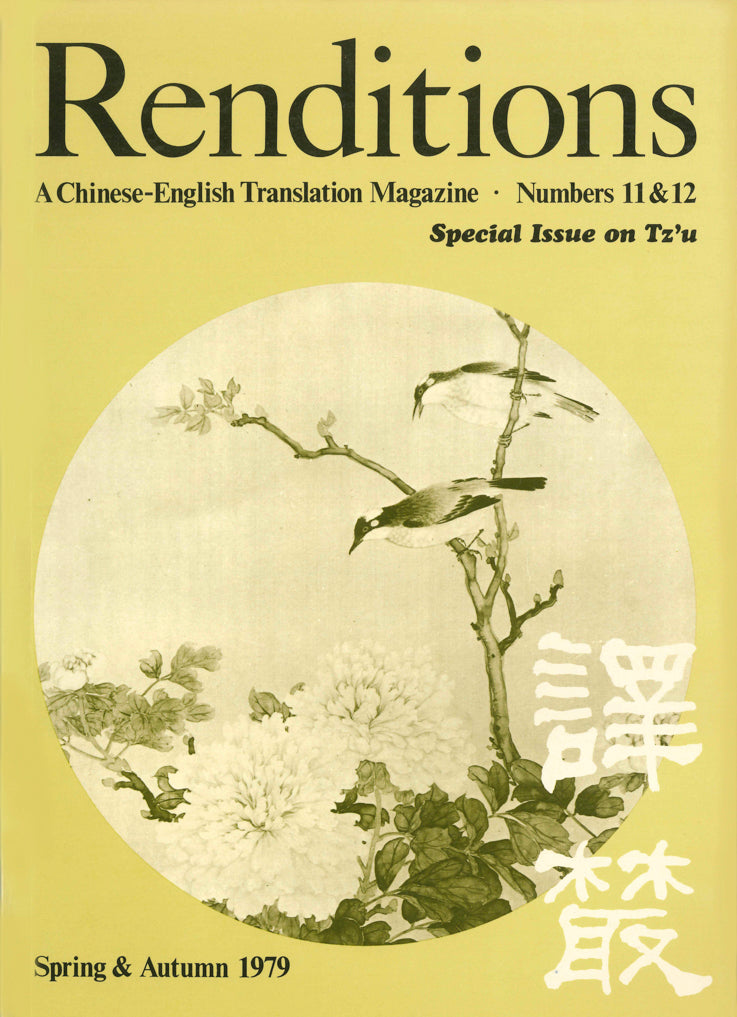 Renditions nos. 11 & 12 (Spring & Autumn 1979)