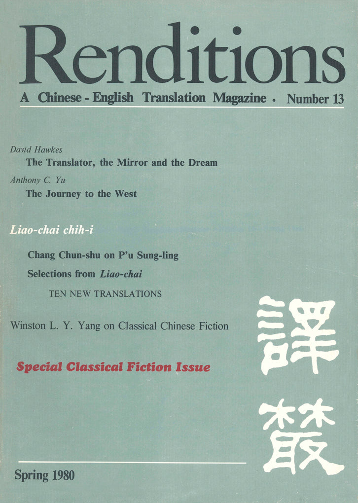 Renditions no. 13 (Spring 1980)