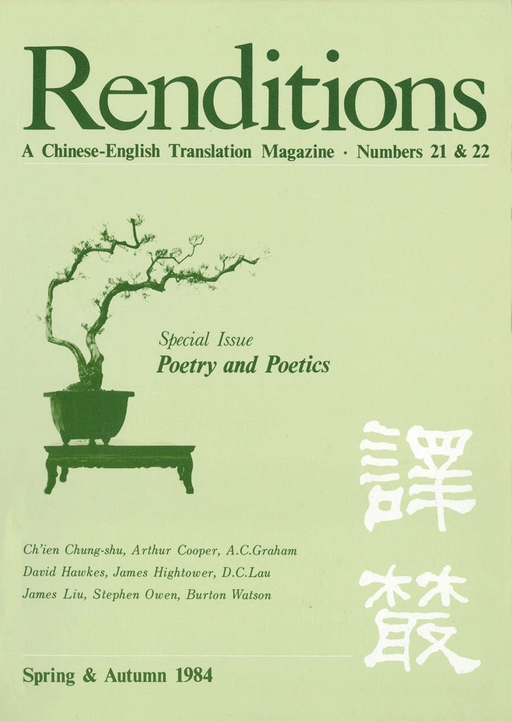 Renditions nos. 21 & 22 (Spring & Autumn 1984)