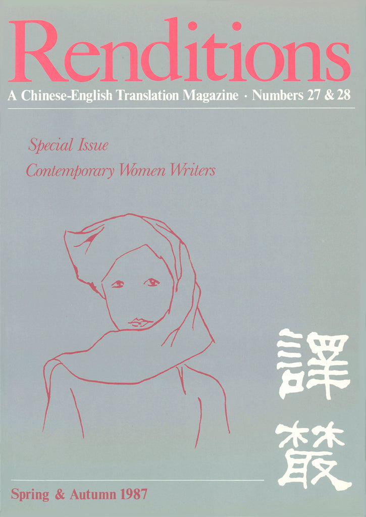 Renditions nos. 27 & 28 (Spring & Autumn 1987)