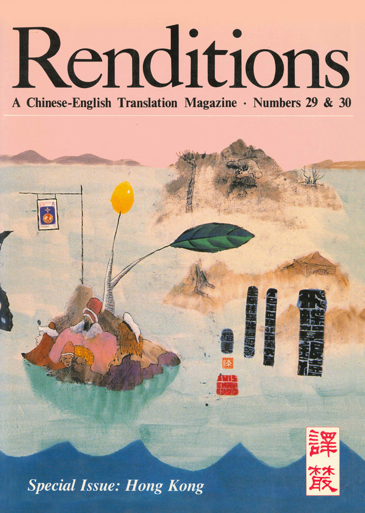 Renditions nos. 29 & 30 (Spring & Autumn 1988)