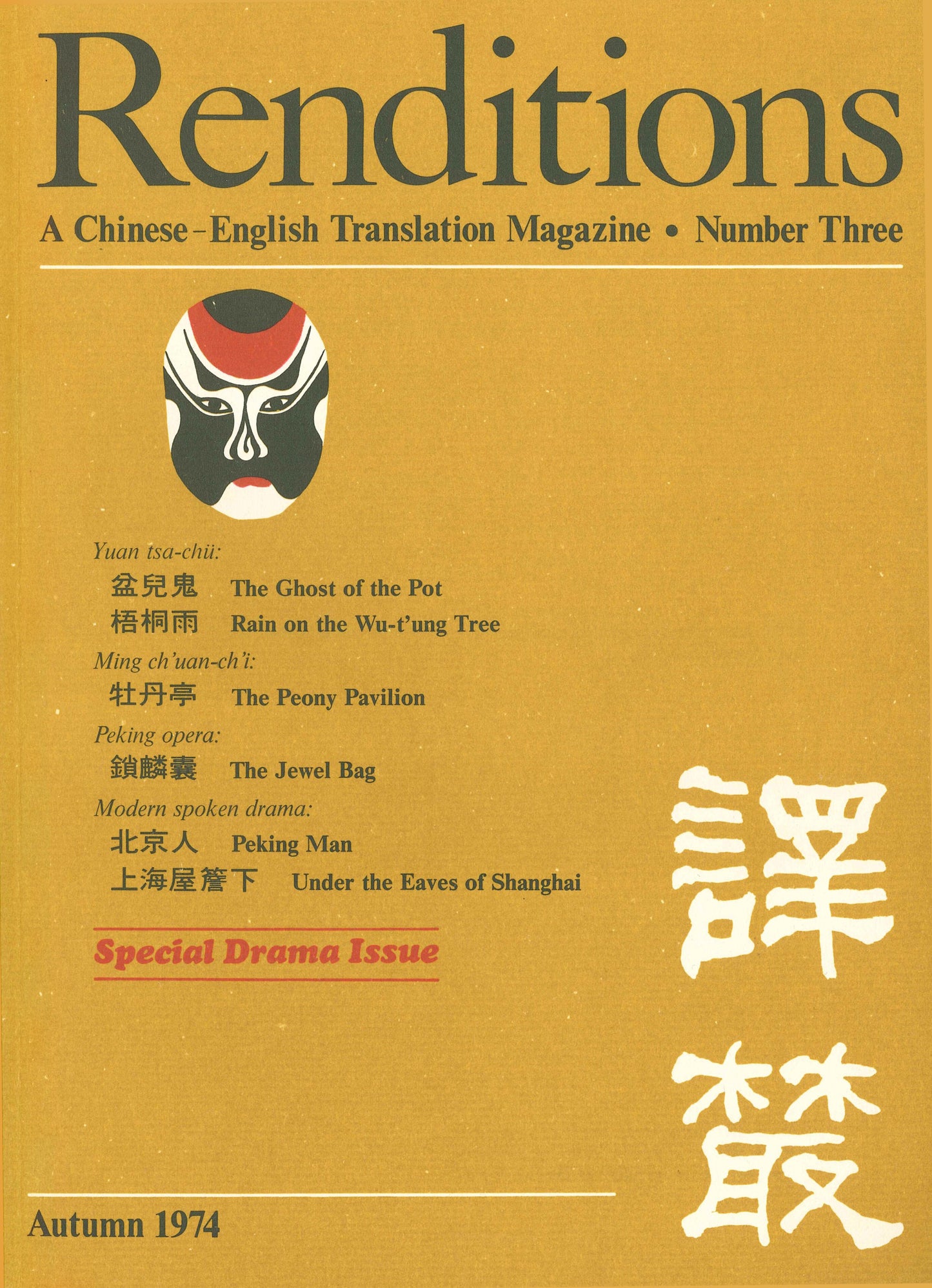 Renditions no. 3 (Autumn 1974)