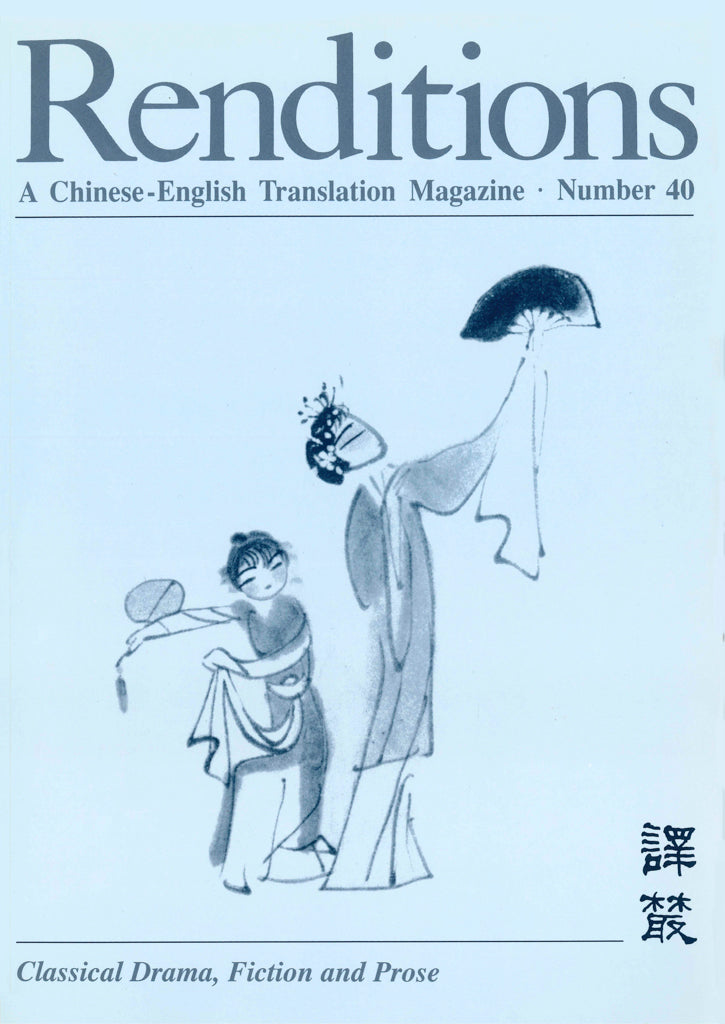 Renditions no. 40 (Autumn 1993)