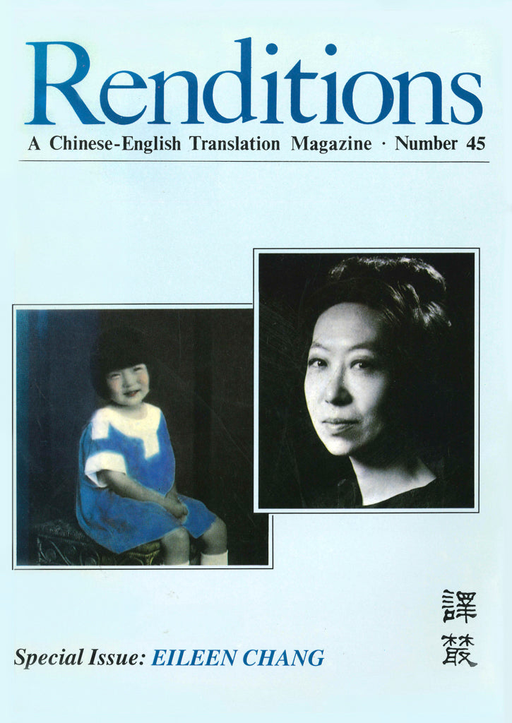 Renditions no. 45 (Spring 1996)