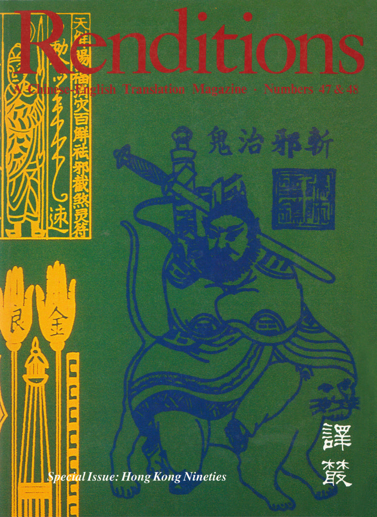 Renditions nos. 47 & 48 (Spring & Autumn 1997)