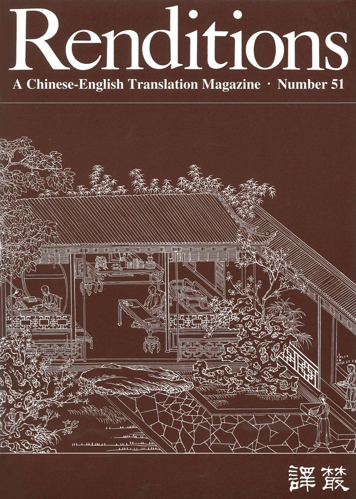 Renditions no. 51 (Spring 1999)