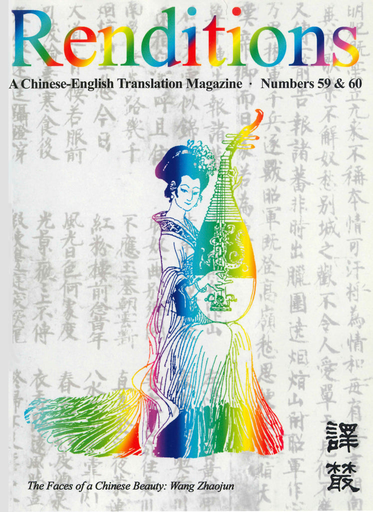 Renditions nos. 59 & 60 (Spring & Autumn 2003)