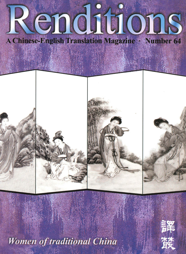Renditions no. 64 (Autumn 2005)