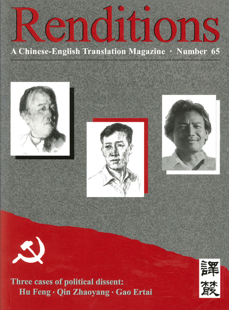 Renditions no. 65 (Spring 2006)