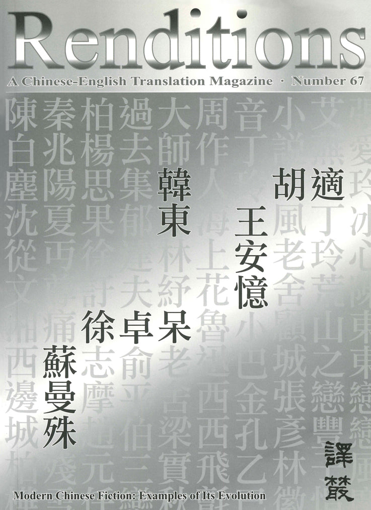 Renditions no. 67 (Spring 2007)