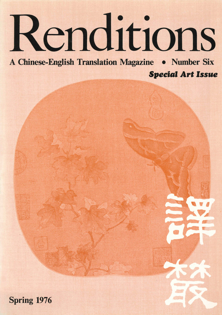 Renditions no. 6 (Spring 1976)