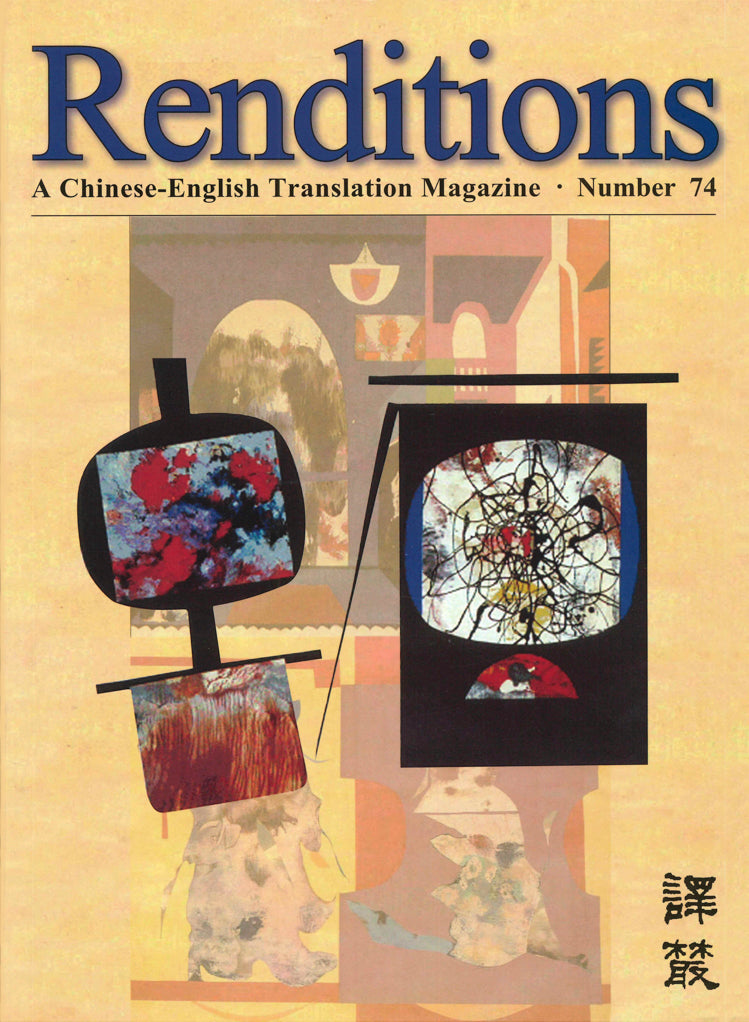 Renditions no. 74 (Autumn 2010)