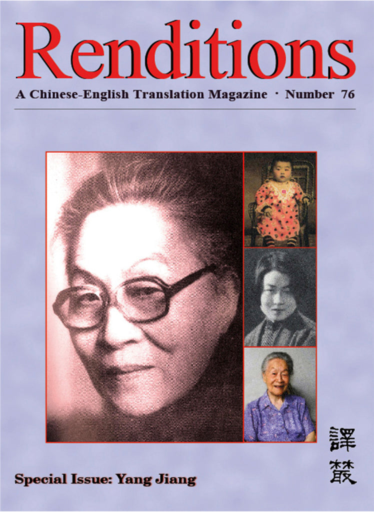 Renditions no. 76 (Autumn 2011)