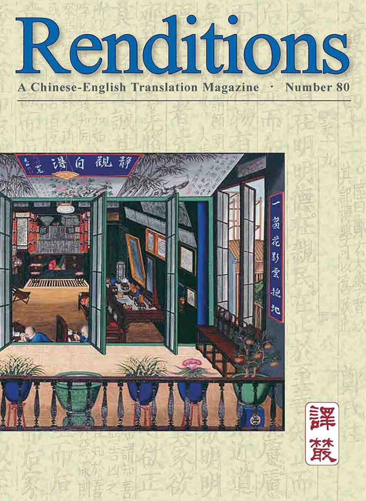 Renditions no. 80 (Autumn 2013)
