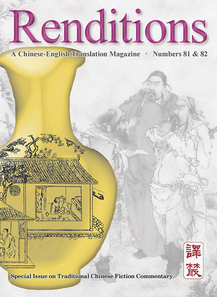 Renditions nos. 81 & 82 (Spring & Autumn 2014)