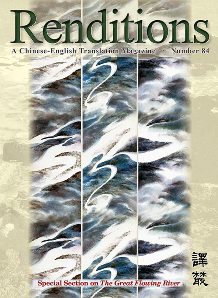 Renditions no. 84 (Autumn 2015)