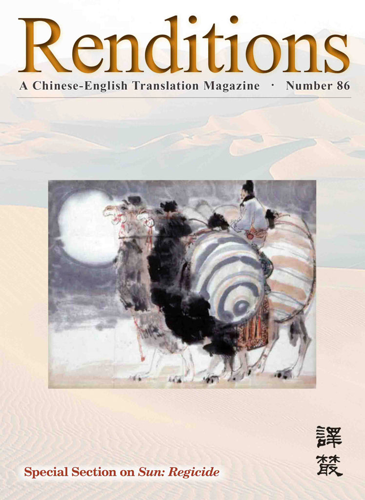 Renditions no. 86 (Autumn 2016)