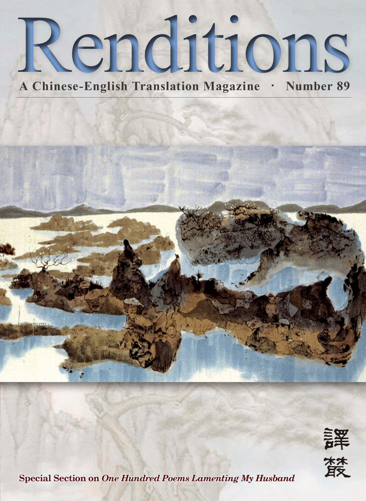 Renditions no. 89 (Spring 2018)