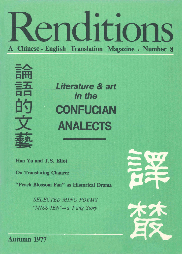 Renditions no. 8 (Autumn 1977)