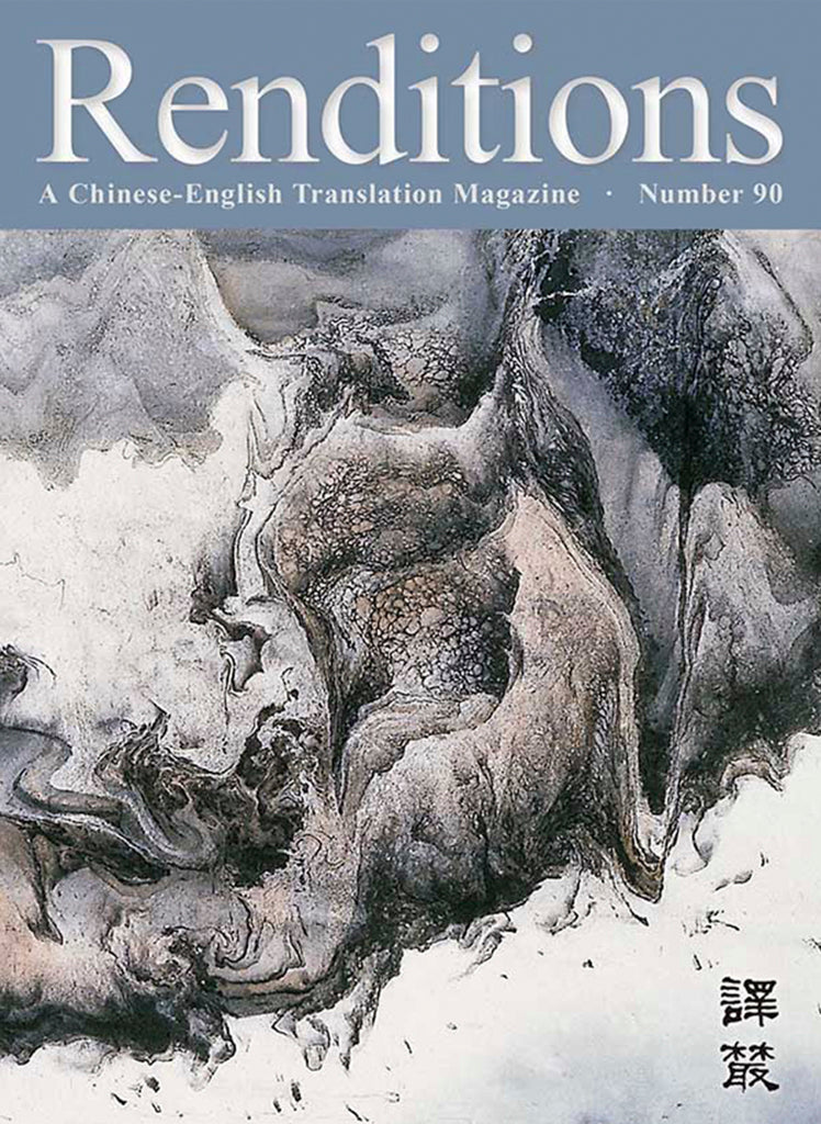 Renditions no. 90 (Autumn 2018)