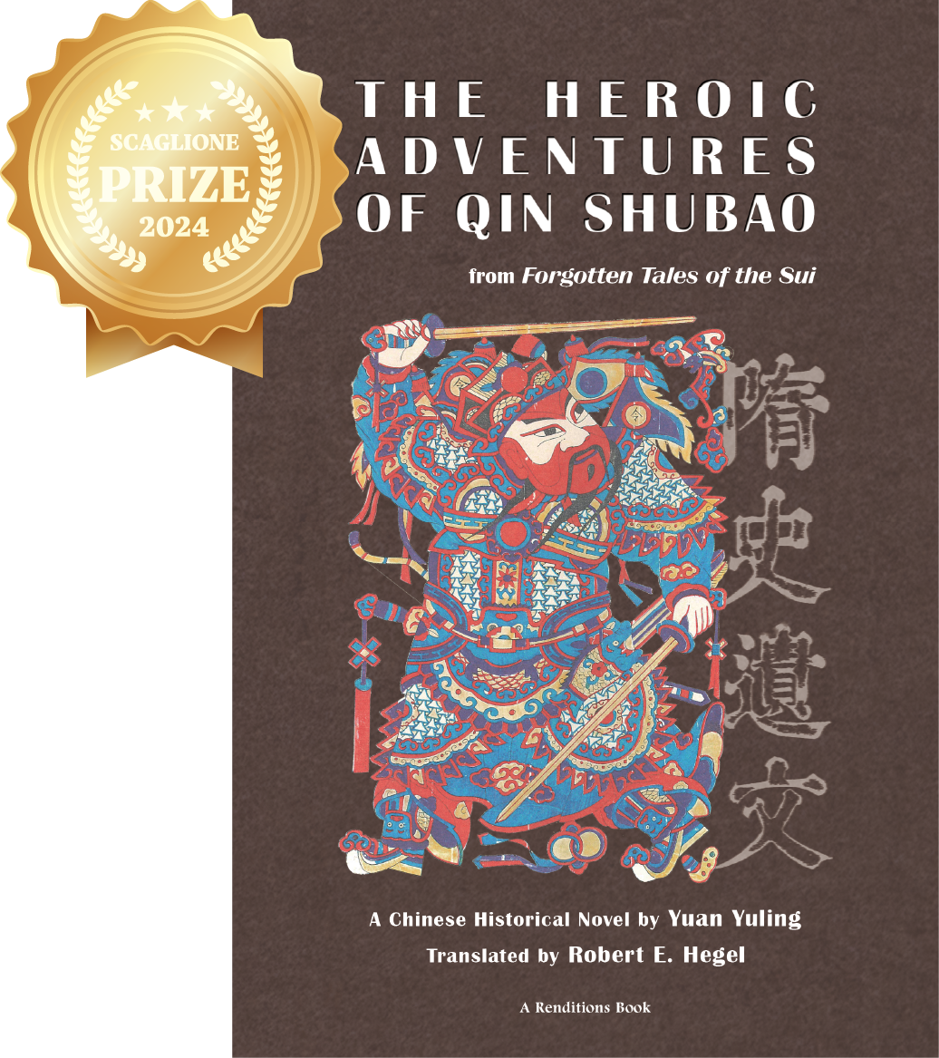 The Heroic Adventures of Qin Shubao from Forgotten Tales of the Sui