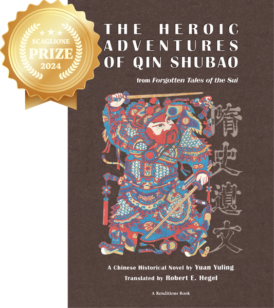 The Heroic Adventures of Qin Shubao from Forgotten Tales of the Sui