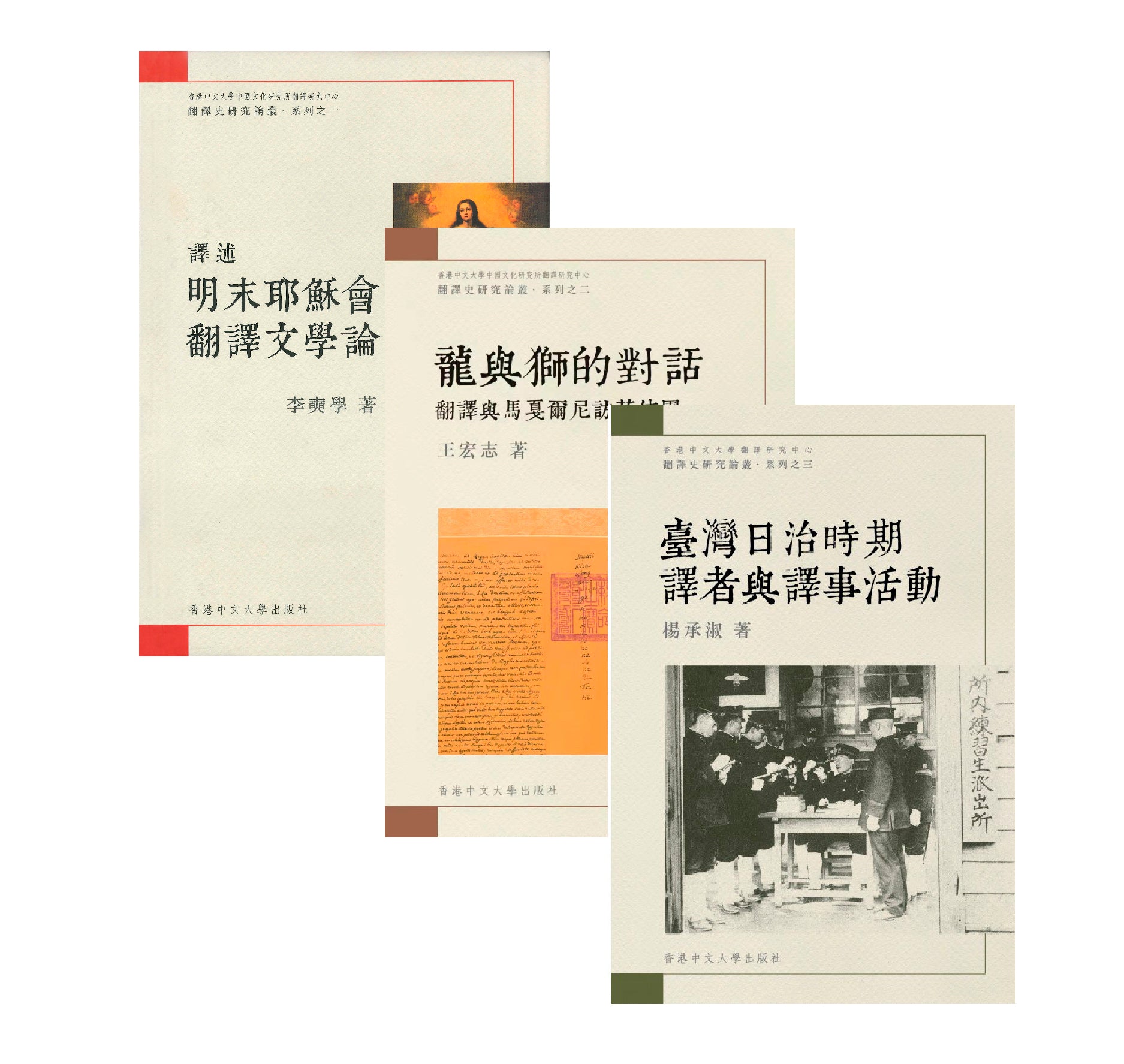 Studies in Translation History Series (3 vols.)