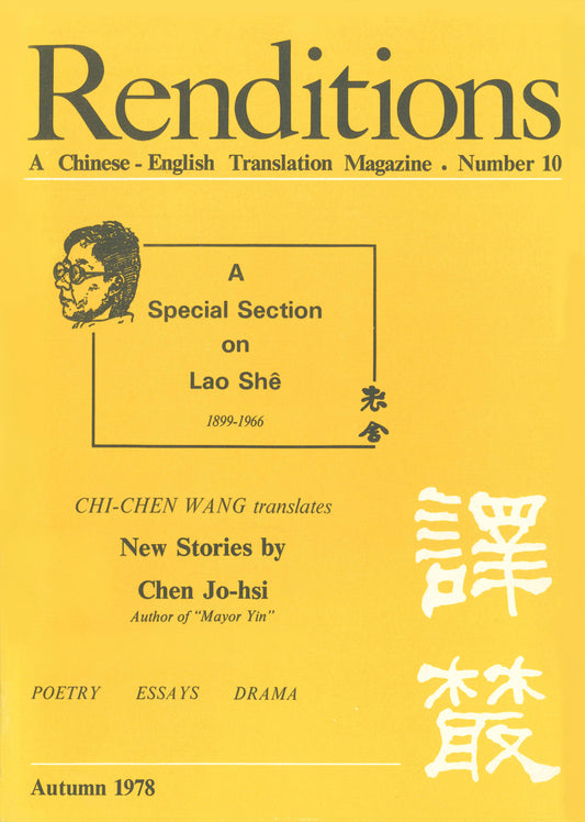 Renditions no. 10 (Autumn 1978)