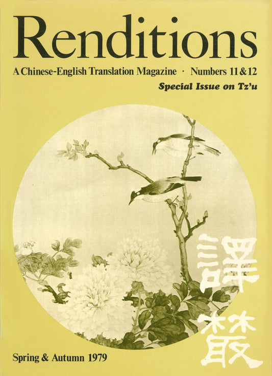 Renditions nos. 11 & 12 (Spring & Autumn 1979)