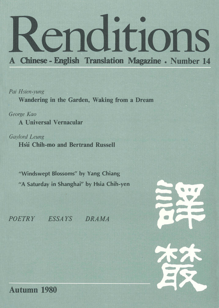 Renditions no. 14 (Autumn 1980)
