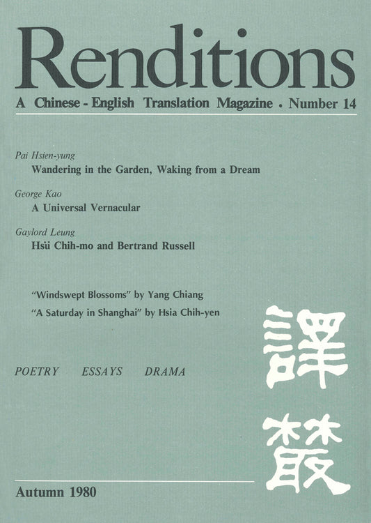 Renditions no. 14 (Autumn 1980)