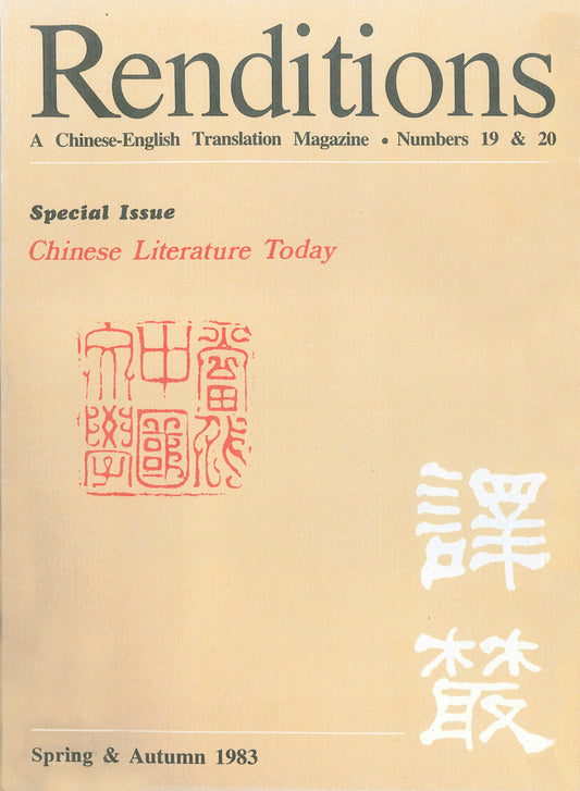 Renditions nos. 19 & 20 (Spring & Autumn 1983)