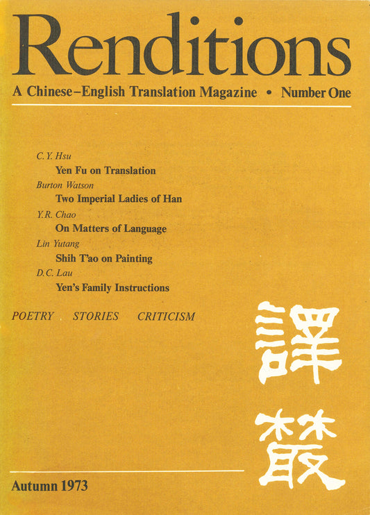 Renditions no. 1 (Autumn 1973)