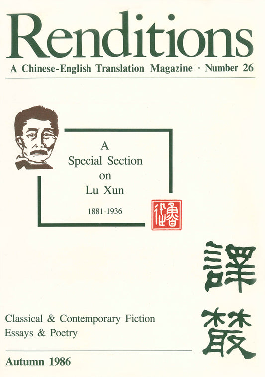 Renditions no. 26 (Autumn 1986)