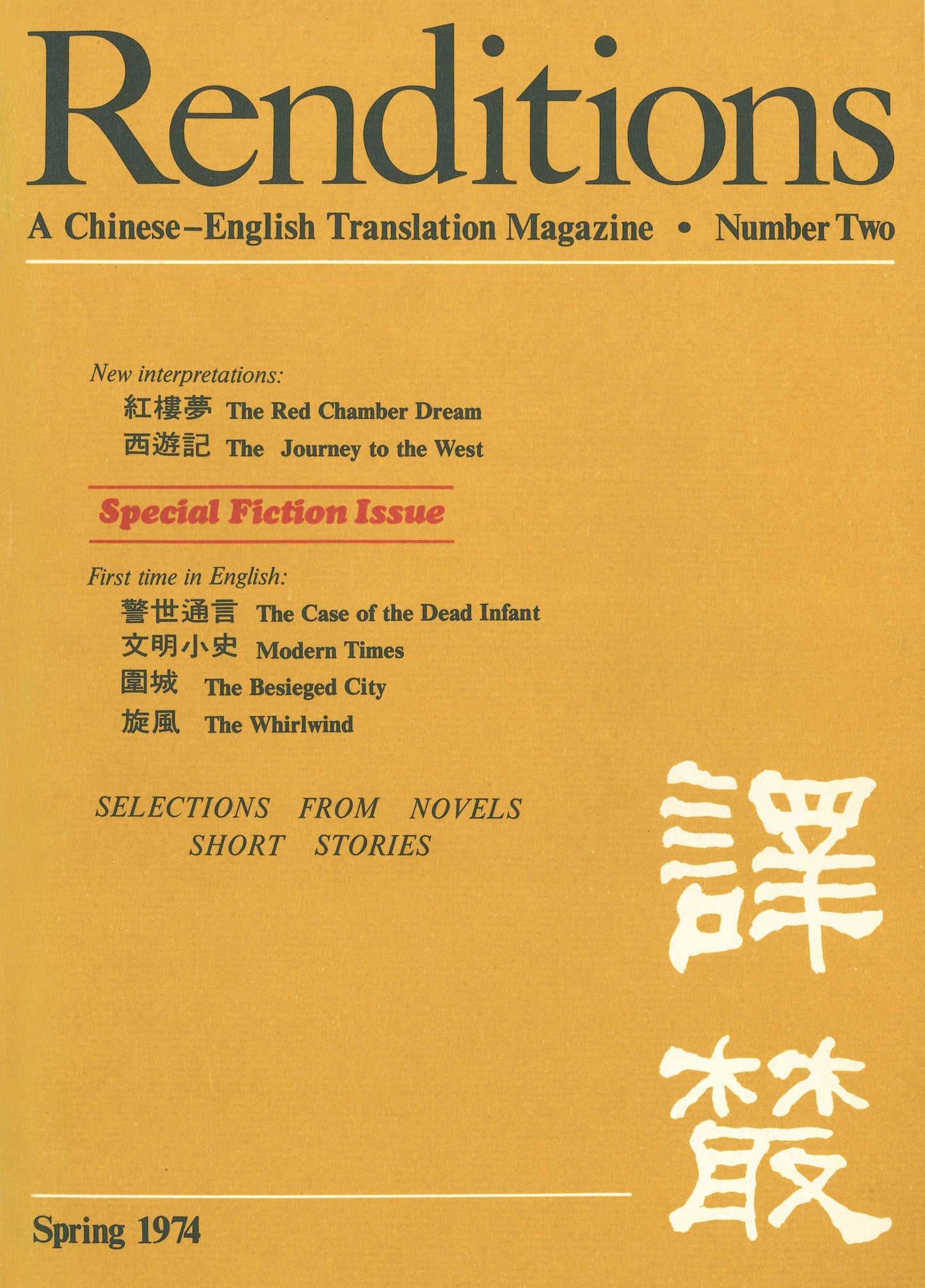 Renditions no. 2 (Spring 1974)