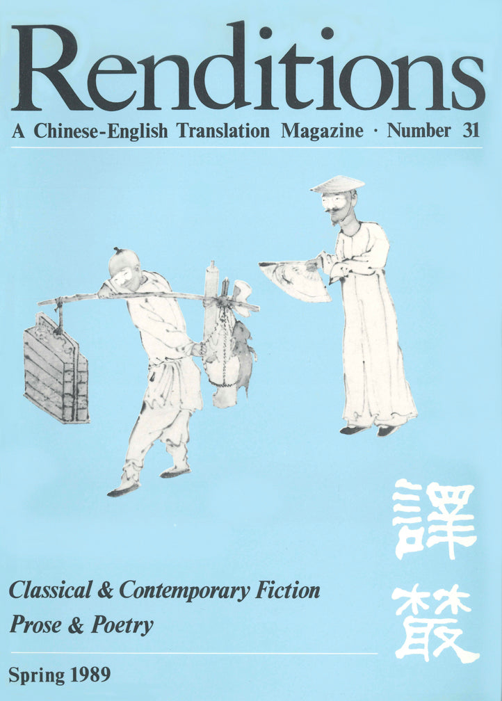 Renditions no. 31 (Spring 1989)