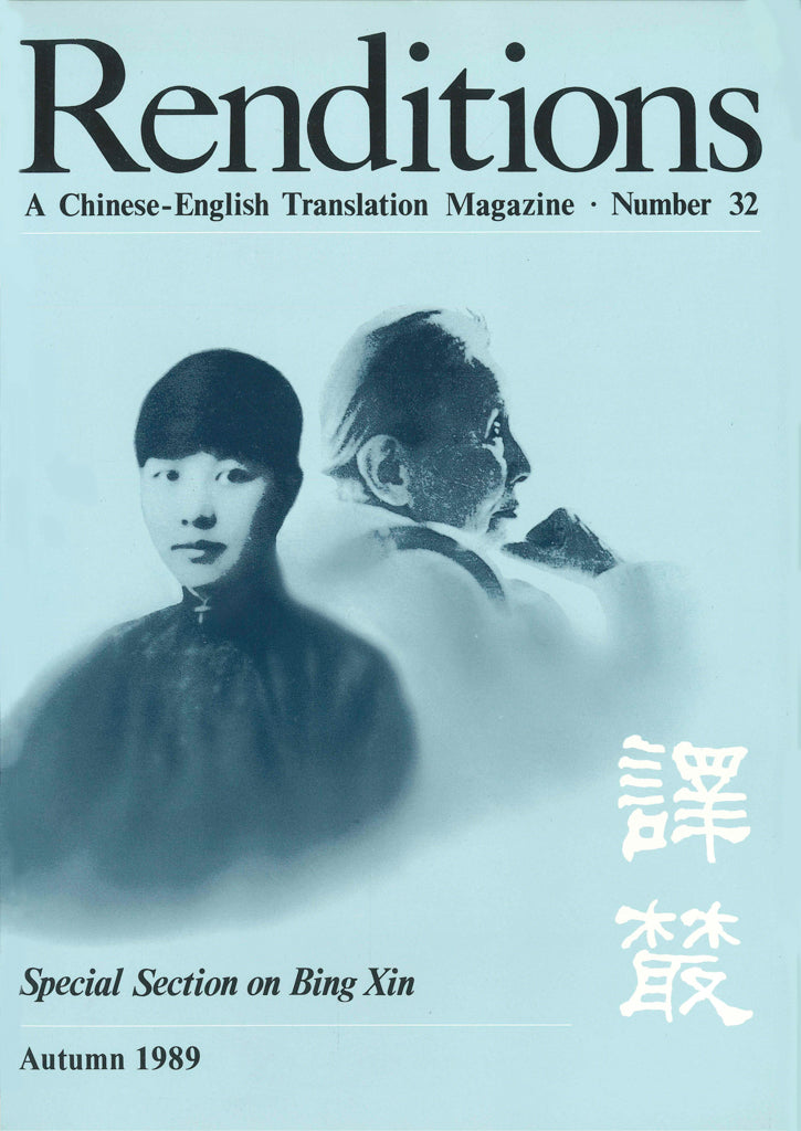 Renditions no. 32 (Autumn 1989)