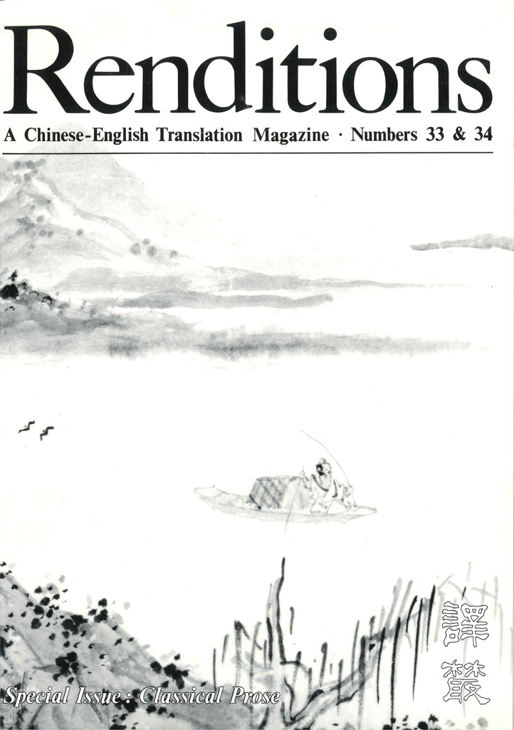 Renditions nos. 33 & 34 (Spring & Autumn 1990)