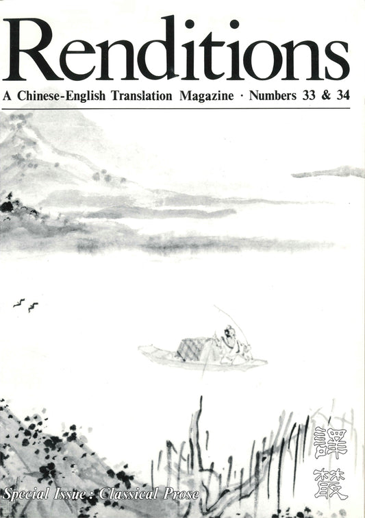 Renditions nos. 33 & 34 (Spring & Autumn 1990)