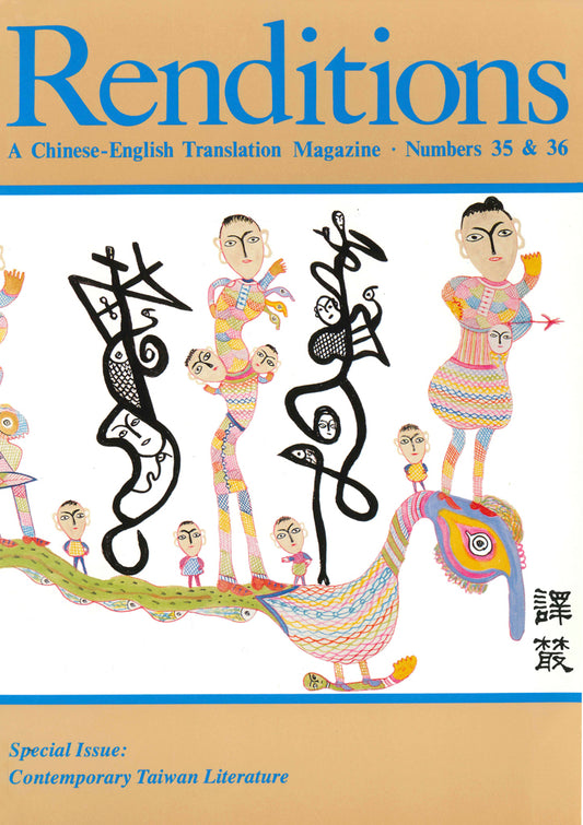 Renditions nos. 35 & 36 (Spring & Autumn 1991)