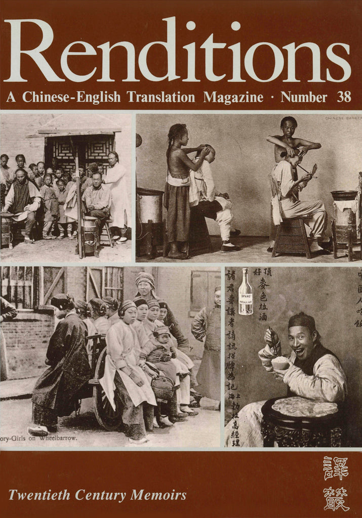 Renditions no. 38 (Autumn 1992)