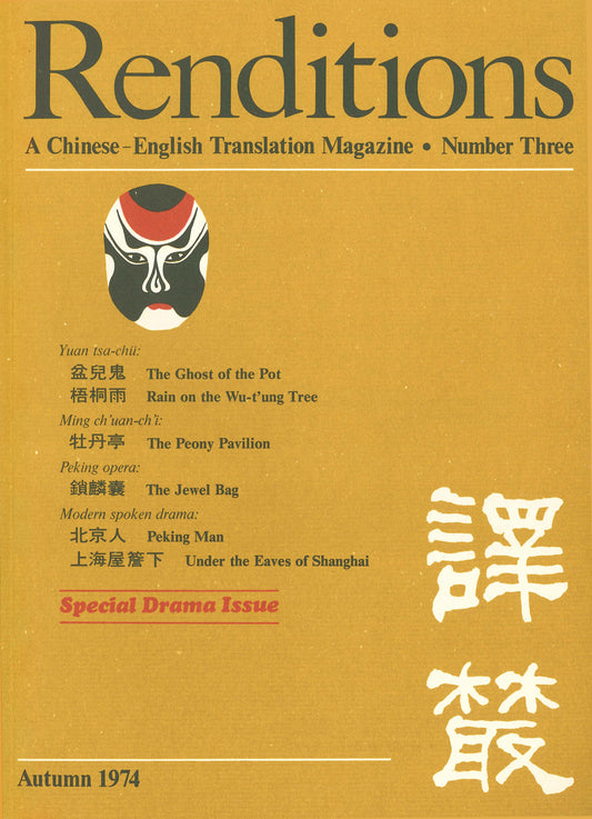 Renditions no. 3 (Autumn 1974)