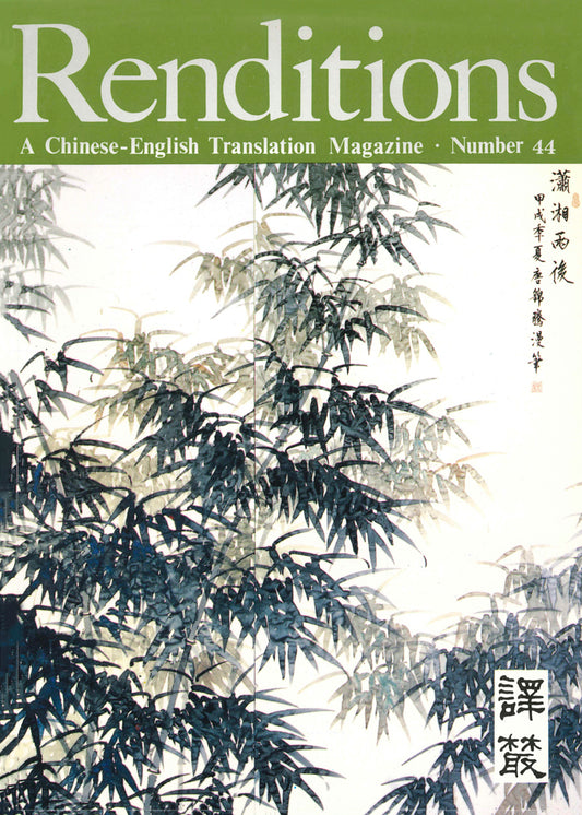 Renditions no. 44 (Autumn 1995)