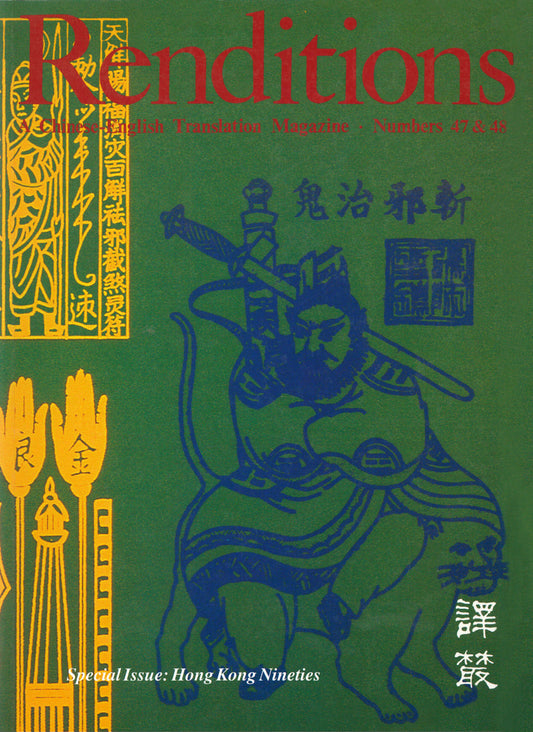 Renditions nos. 47 & 48 (Spring & Autumn 1997)