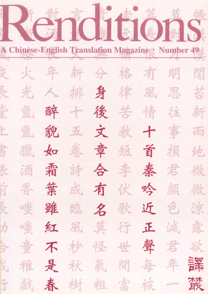 Renditions no. 49 (Spring 1998)