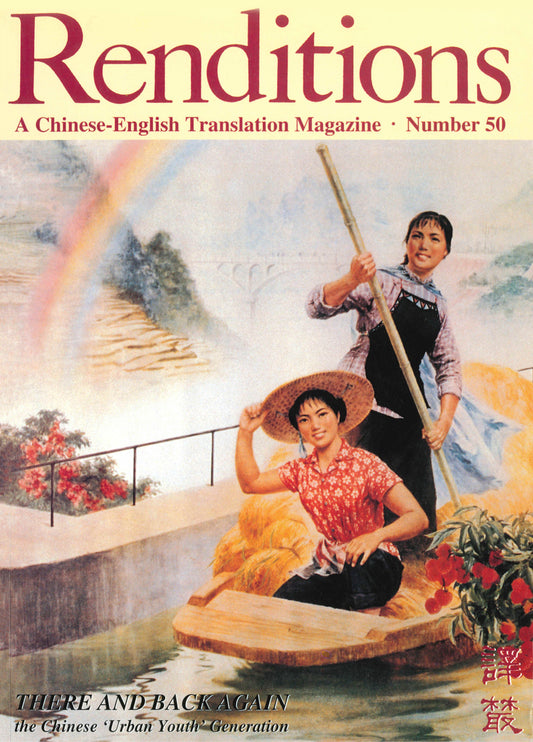 Renditions no. 50 (Autumn 1998)