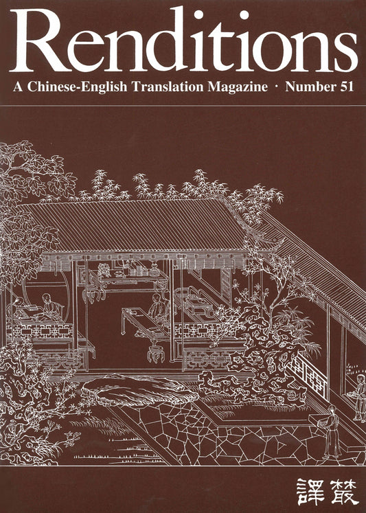 Renditions no. 51 (Spring 1999)