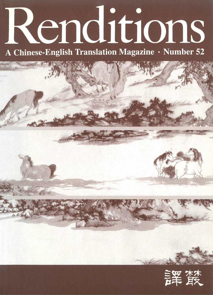 Renditions no. 52 (Autumn 1999)