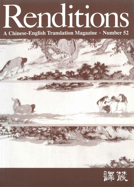 Renditions no. 52 (Autumn 1999)