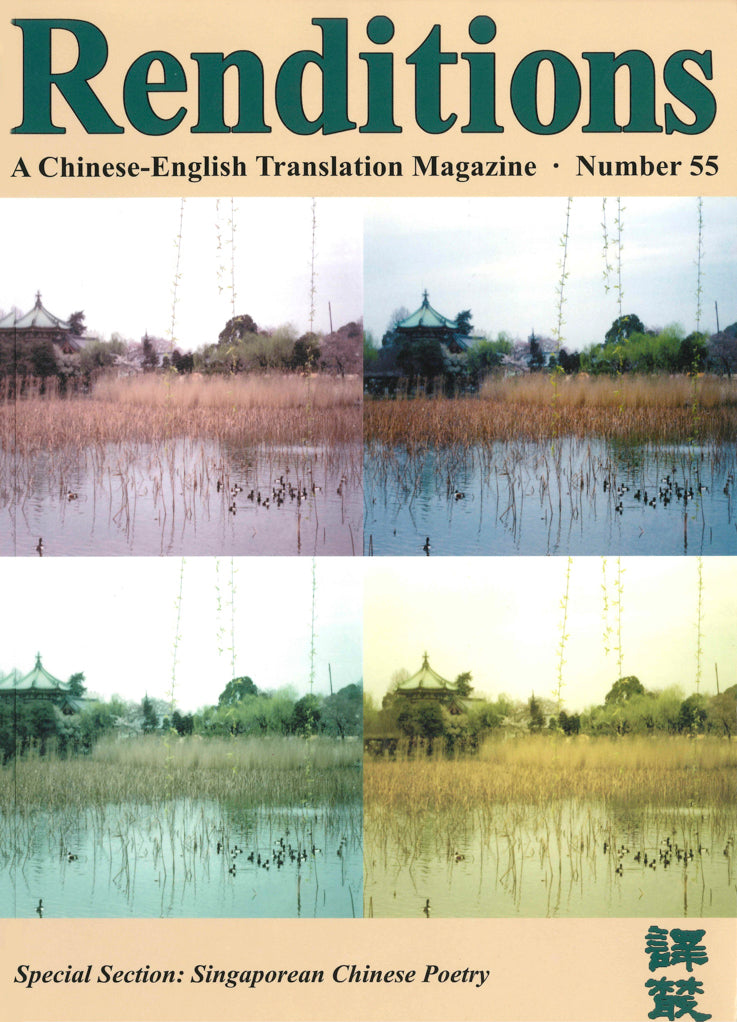 Renditions no. 55 (Spring 2001)